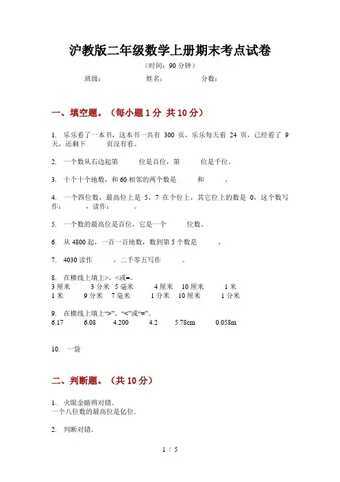 沪教版二年级数学上册期末考点试卷