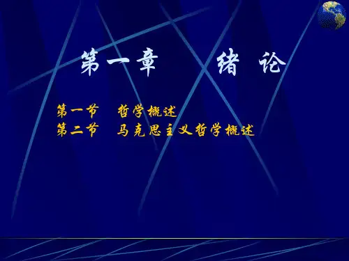 马克思主义哲学ppt模版课件共30页