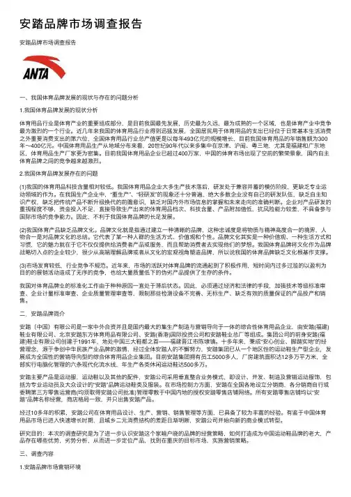 安踏品牌市场调查报告