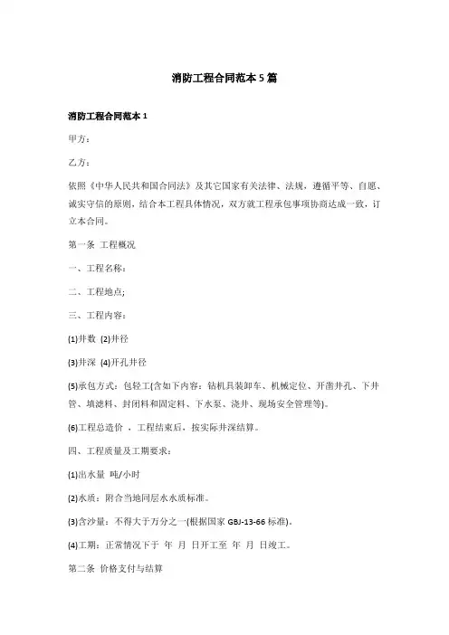 消防工程合同范本5篇
