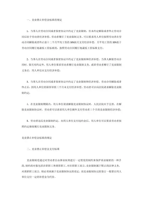 竞业禁止补偿金标准的规定