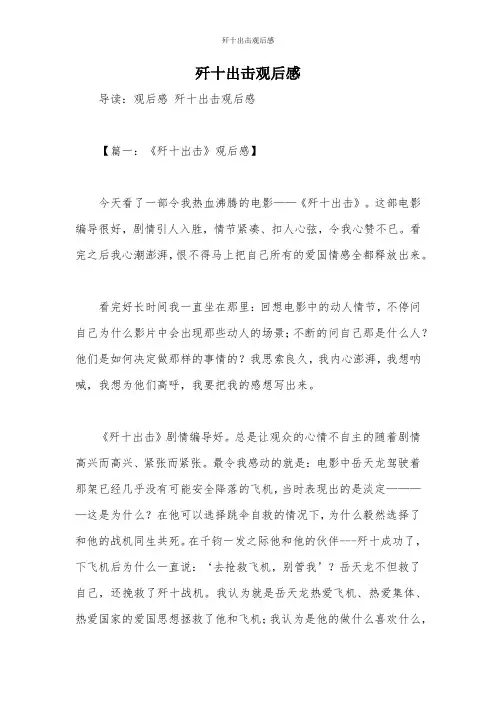 歼十出击观后感