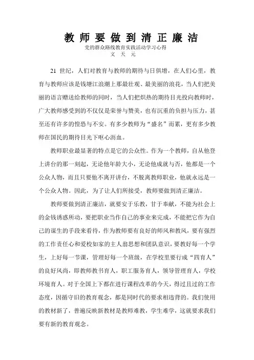 教 师 要 做 到 清 正 廉 洁