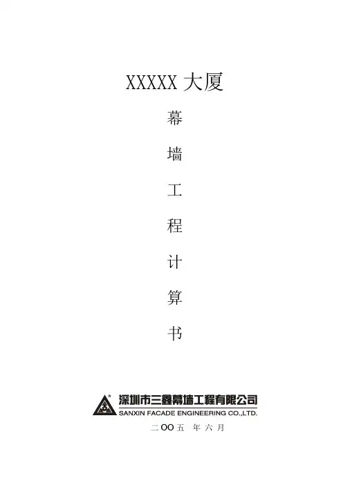 01 幕墙计算书封面目录说明