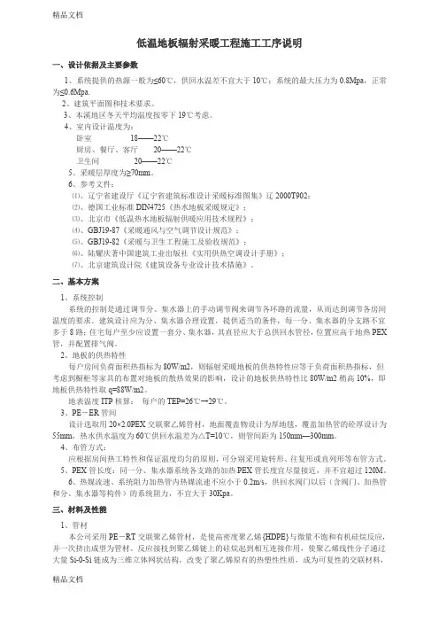 (整理)低温地板辐射采暖工程施工工序说明模板.