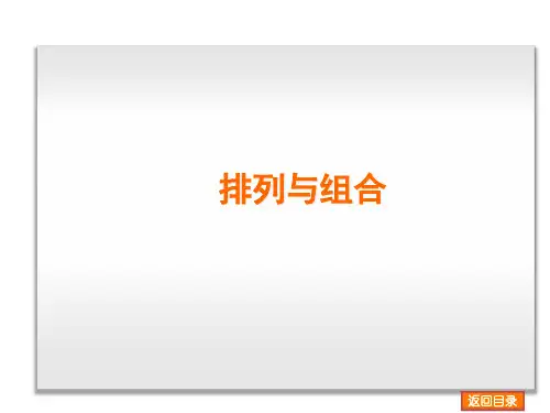 职高数学第一轮复习排列与组合省名师优质课赛课获奖课件市赛课一等奖课件