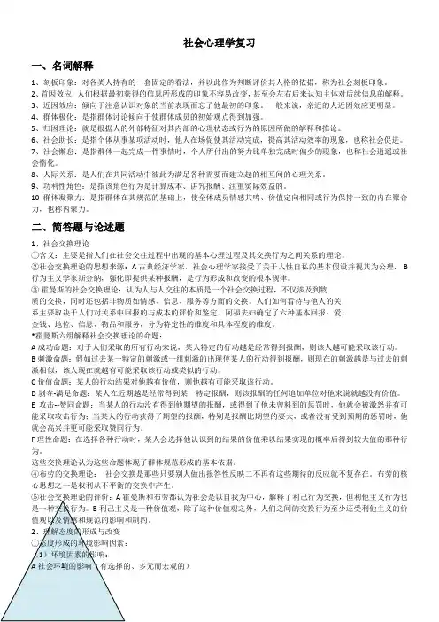 社会心理学复习