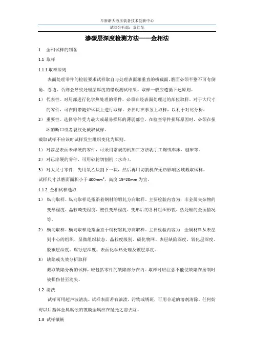 渗碳层深度检验方法(金相法)