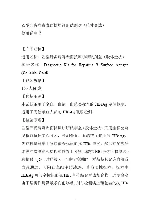 乙型肝炎病毒表面抗原诊断试剂盒