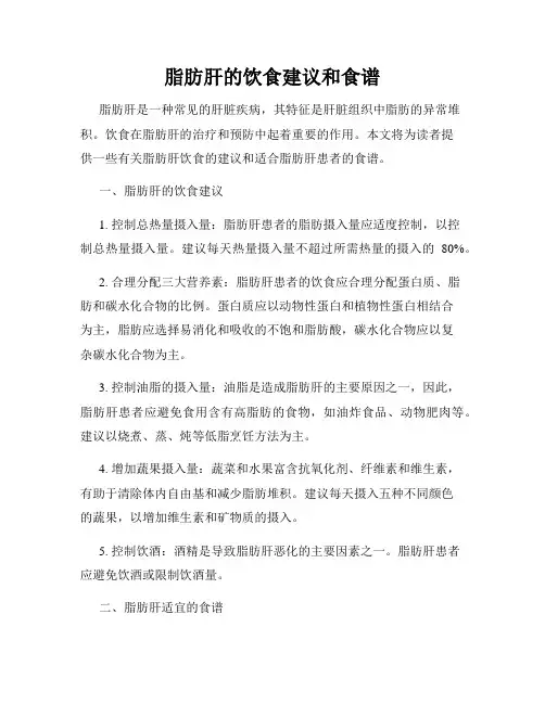 脂肪肝的饮食建议和食谱