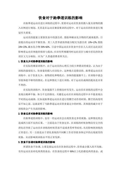 饮食对于跆拳道训练的影响