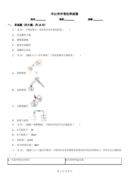 中山市中考化学试卷