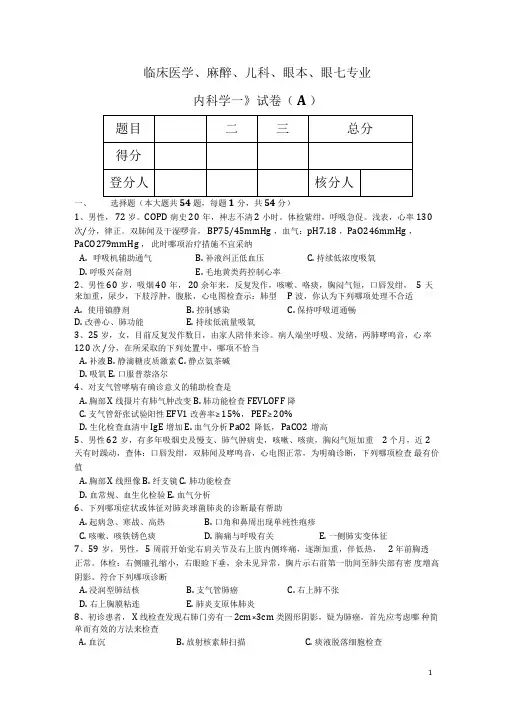 临床医学专业[眼科学]试题解析与复习题答案汇编