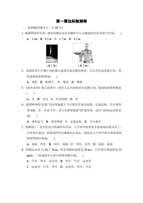 八年级物理上册第1章达标检测卷