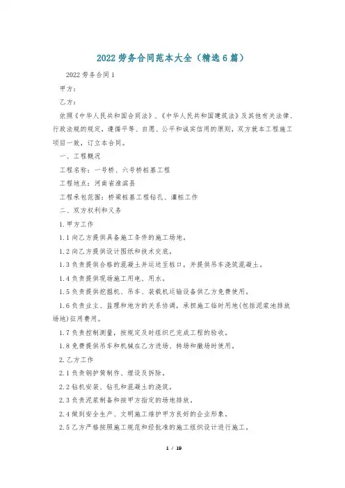 2022劳务合同范本大全(精选6篇)