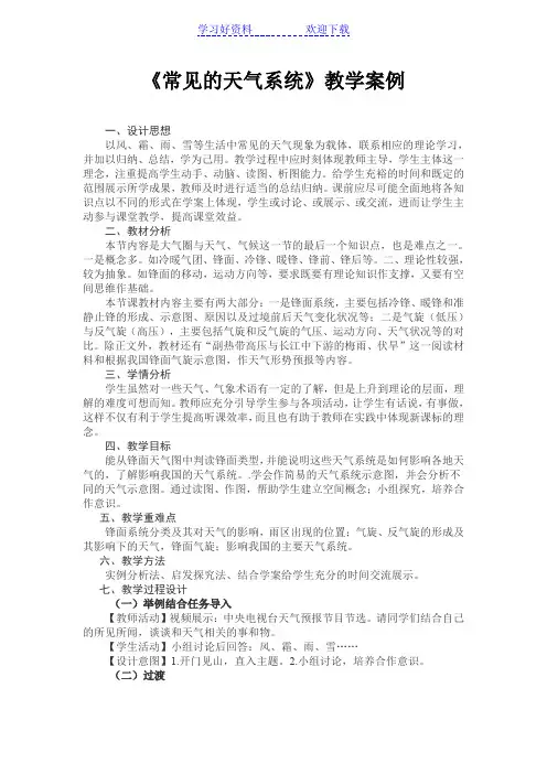 常见的天气系统教学案例