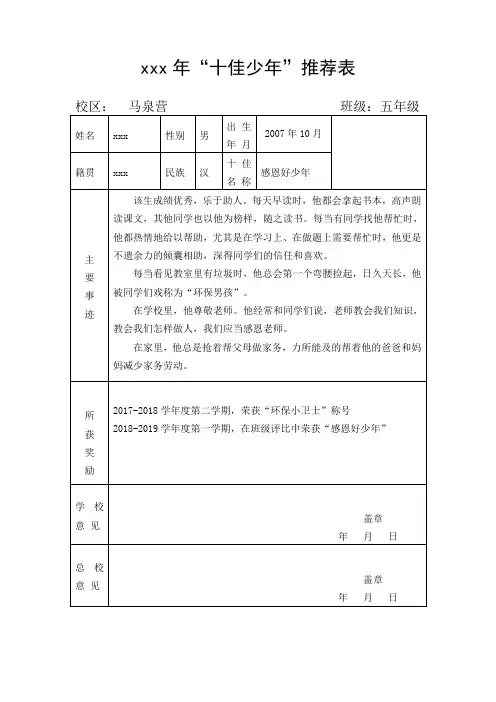 五年级  感恩好少年()