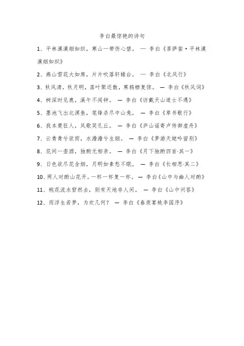 李白最惊艳的诗句