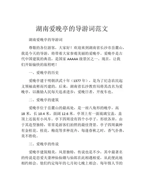 湖南爱晚亭的导游词范文