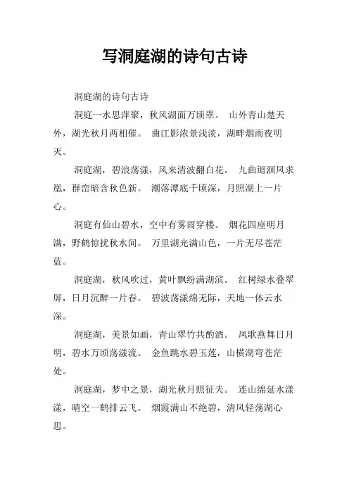 写洞庭湖的诗句古诗