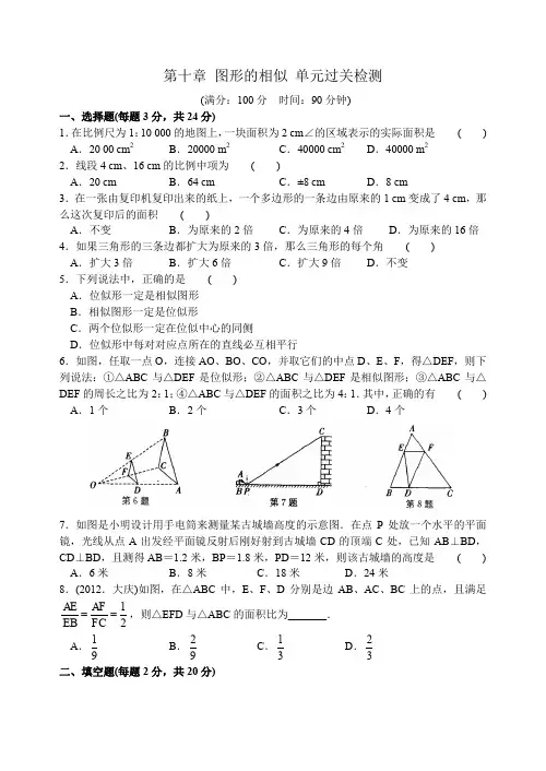 第十章 图形的相似 单元过关检测(含答案)