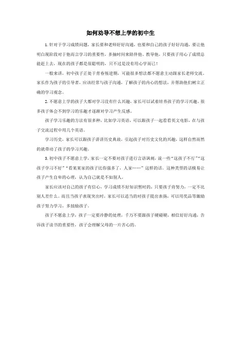 如何劝导不想上学的初中生