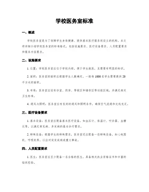 学校医务室标准
