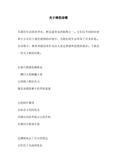 关于树的诗歌