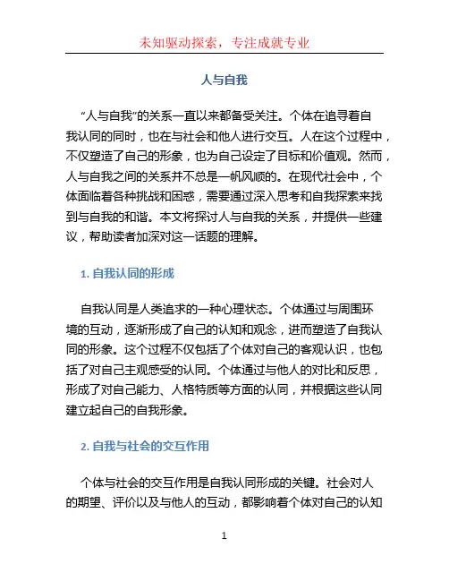 人与自我文档