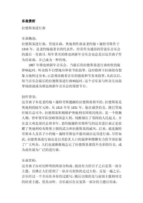 [讲解]乐曲赏析