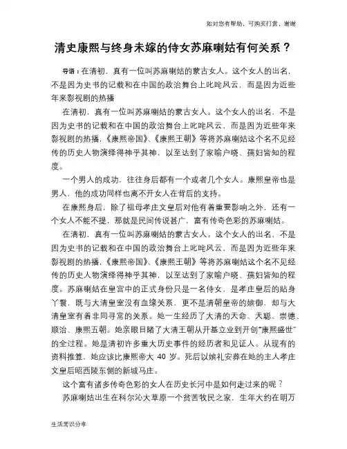 清史康熙与终身未嫁的侍女苏麻喇姑有何关系？