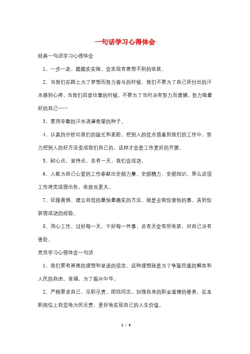 一句话学习心得体会