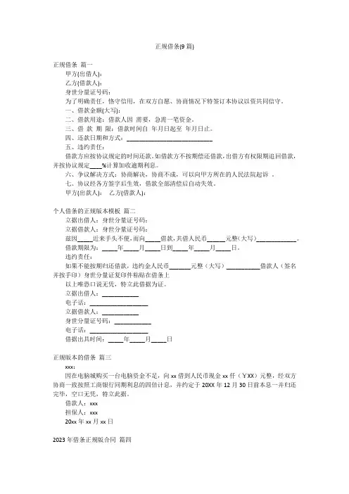 正规借条(9篇)
