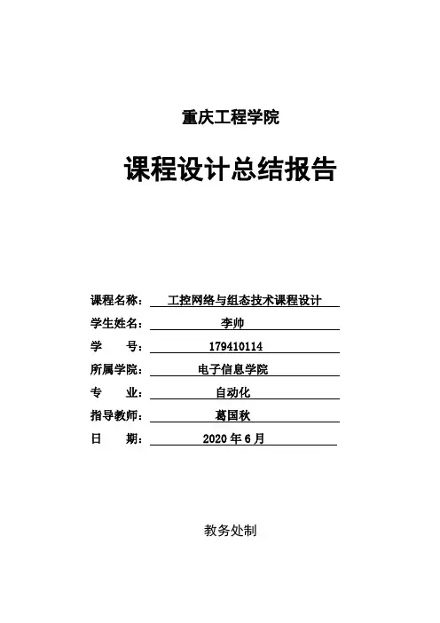 WINCC双容液位实验