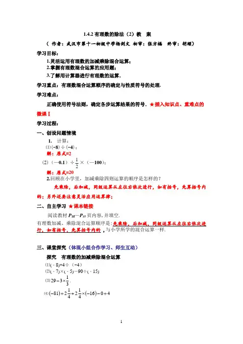 教案1.4.2有理数的除法(2)