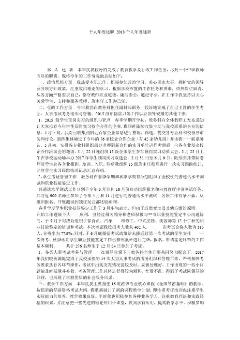 个人年度述职 2018个人年度述职