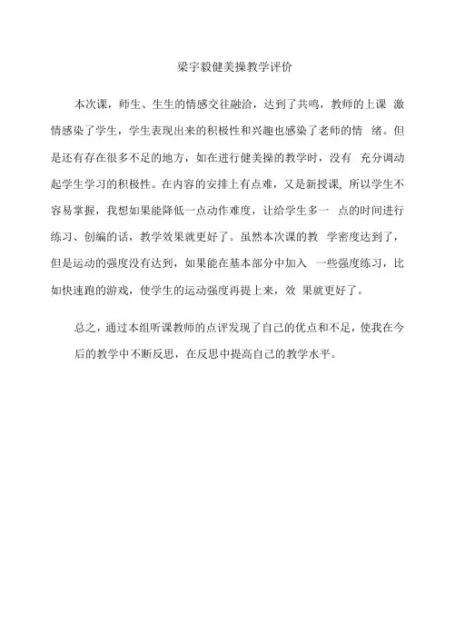 健美操教学评价