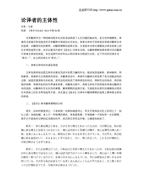 论译者的主体性