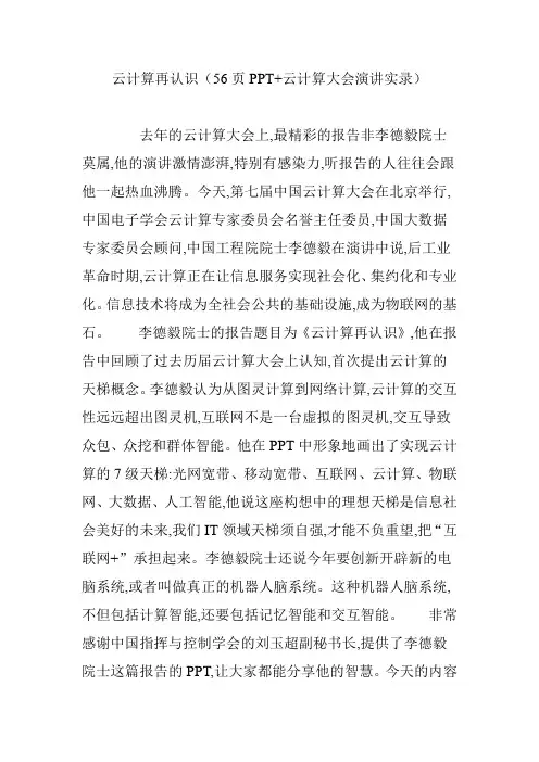 云计算再认识(56页PPT 云计算大会演讲实录)