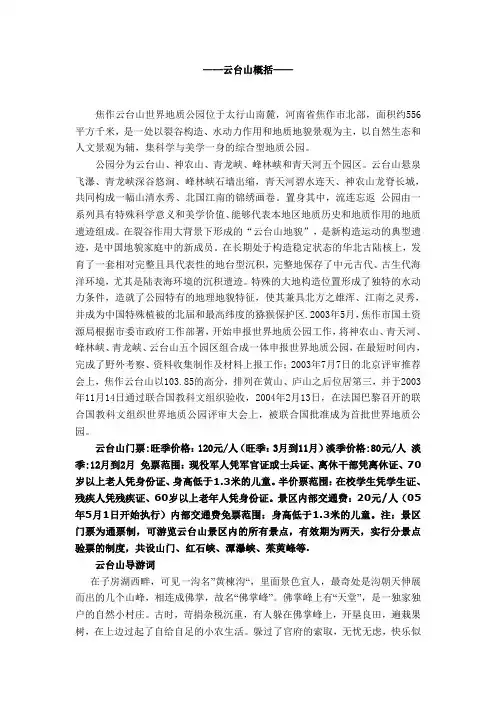 云台山概括