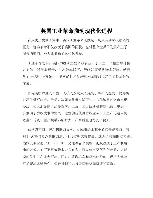 英国工业革命推动现代化进程