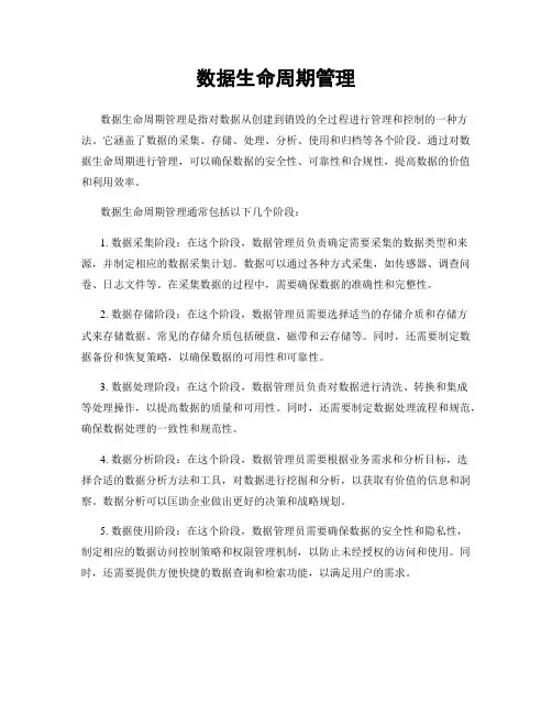 数据生命周期管理