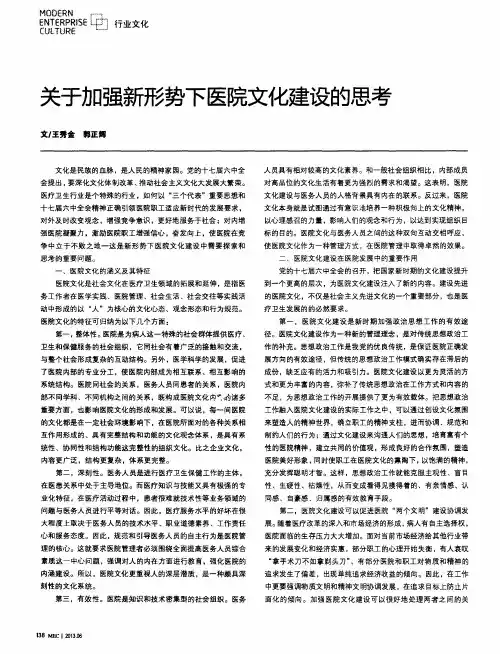 关于加强新形势下医院文化建设的思考