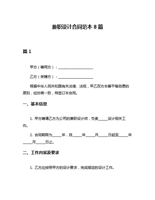 兼职设计合同范本8篇