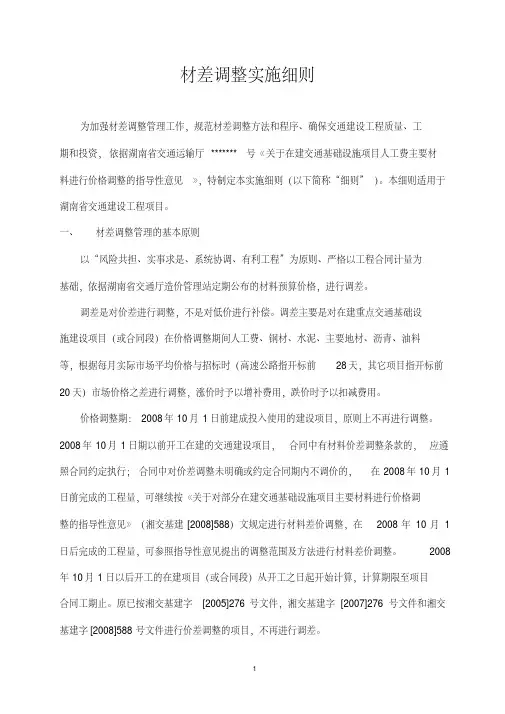 材差调整实施细则
