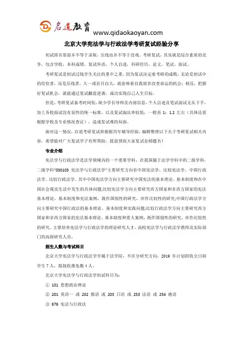 北大考研复试班-北京大学宪法学与行政法学考研复试经验分享