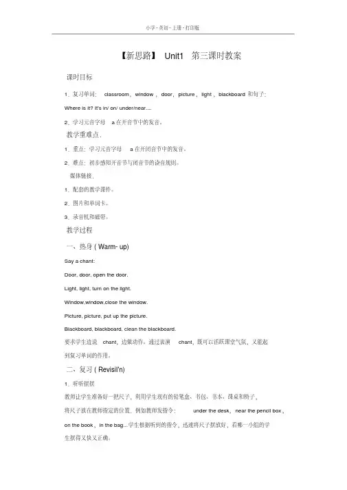 人教PEP版英语四年级上册Unit1第三课时教案(2020年最新)