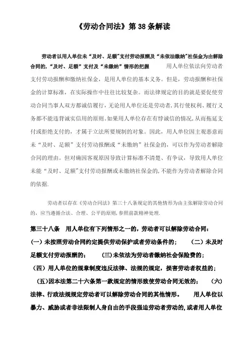 劳动合同法第38条解读