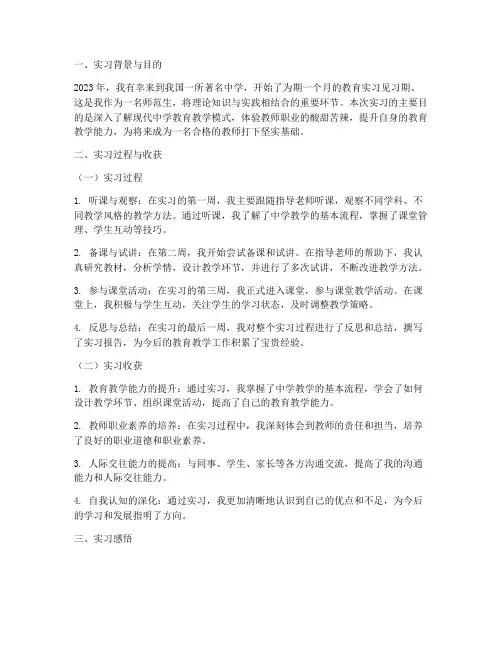 教育实习见习期研习报告