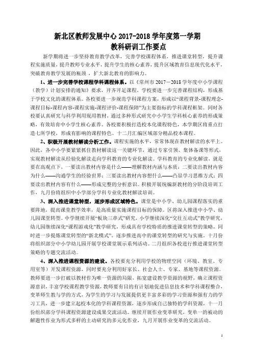 新北区教师发展中心2017-2018学年度第一学期